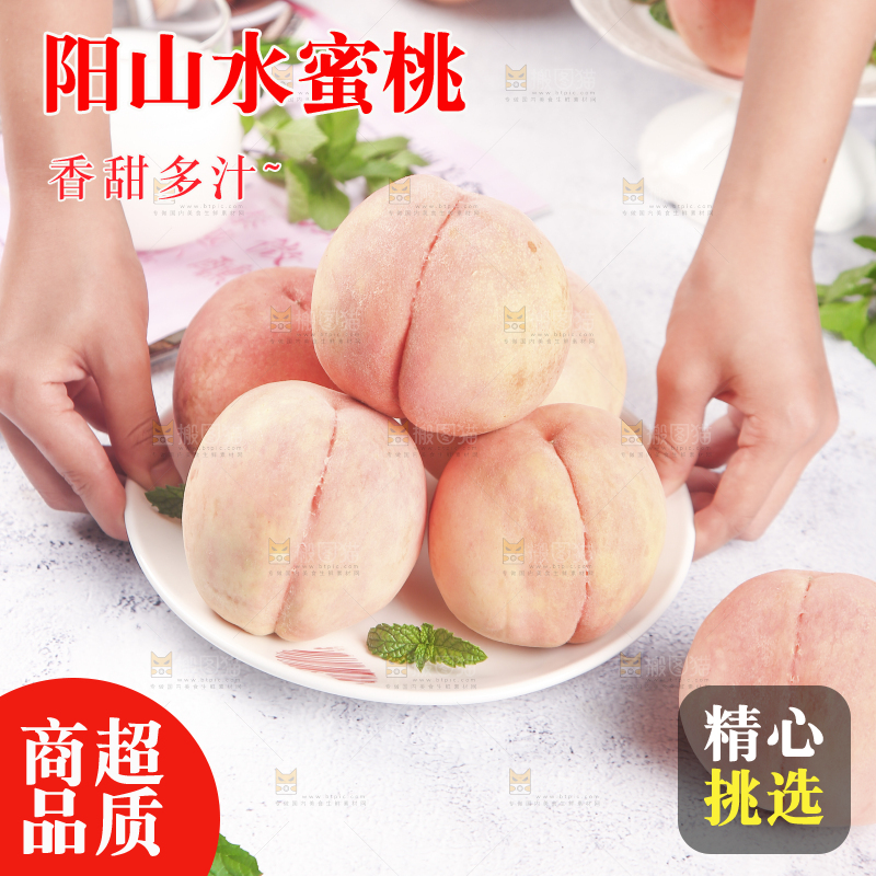 浅底上的阳山水蜜桃