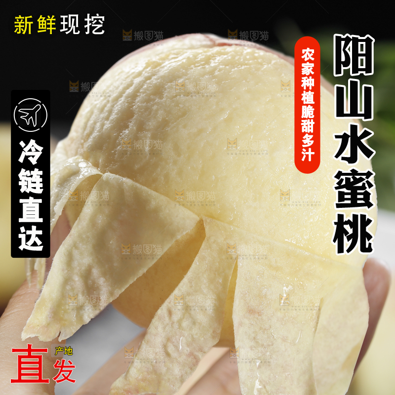 深底上的阳山水蜜桃