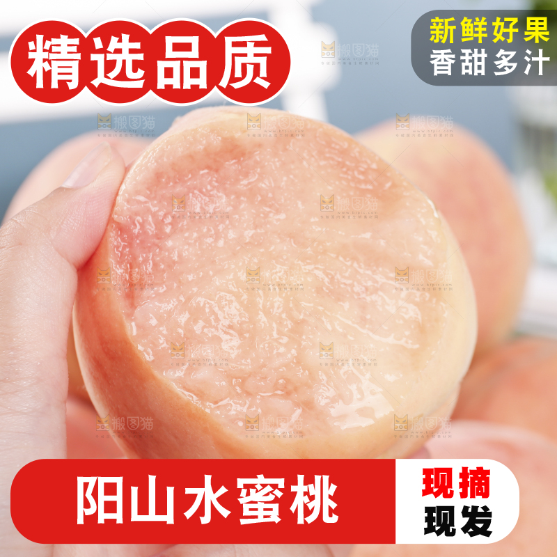 浅底上的阳山水蜜桃