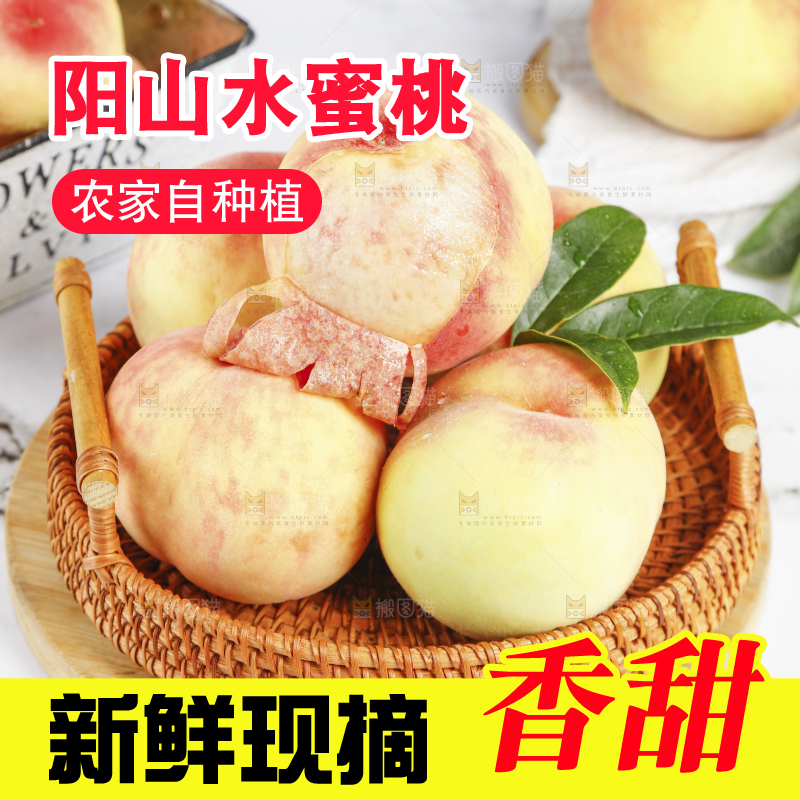 浅底上的阳山水蜜桃