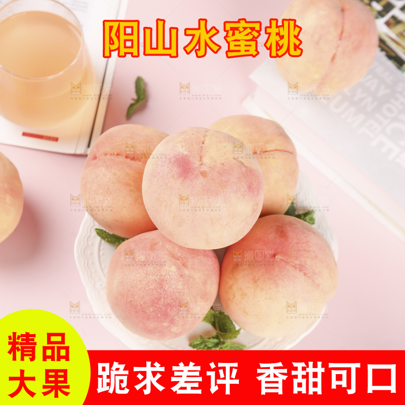 浅底上的阳山水蜜桃
