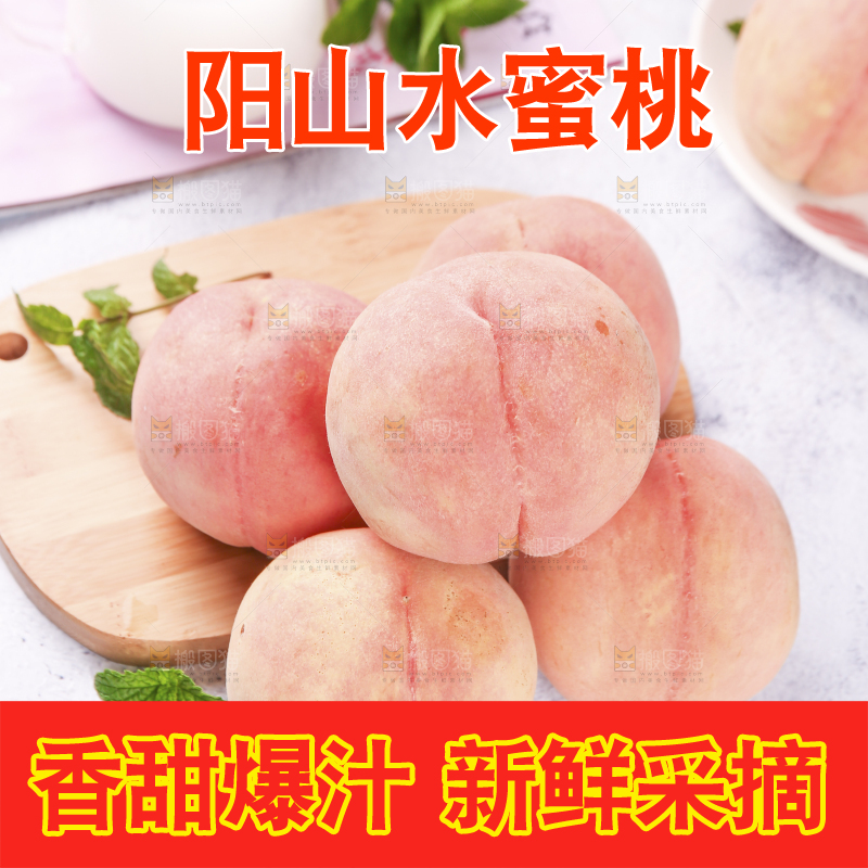 浅底上的阳山水蜜桃