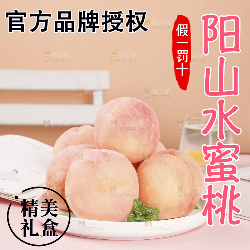 浅底上的阳山水蜜桃