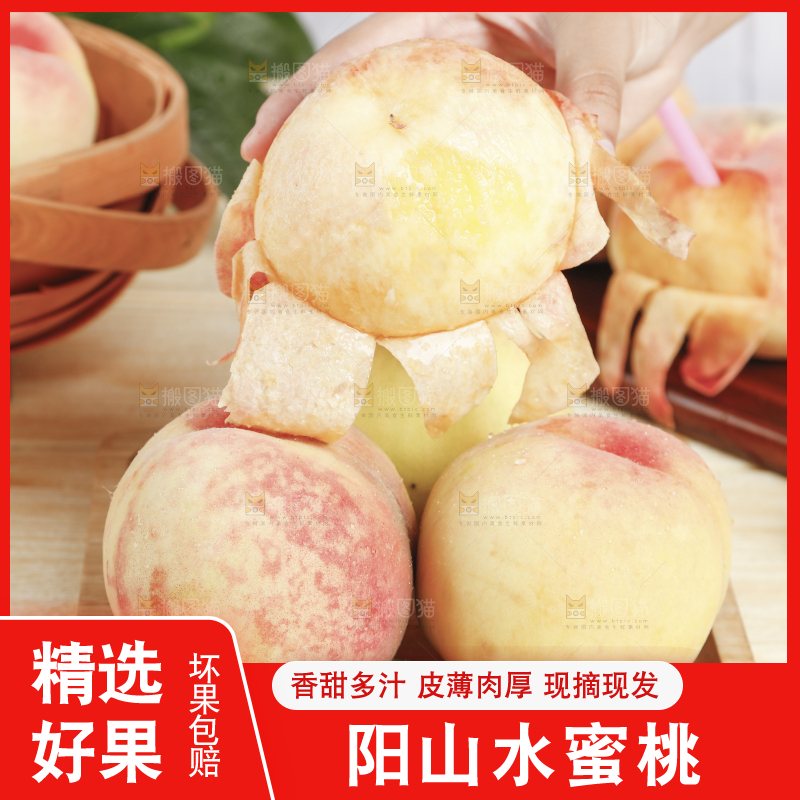 浅底上的阳山水蜜桃