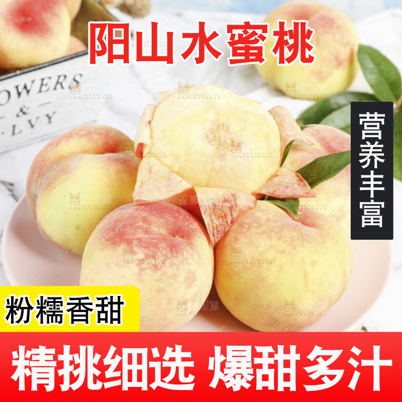 浅底上的阳山水蜜桃