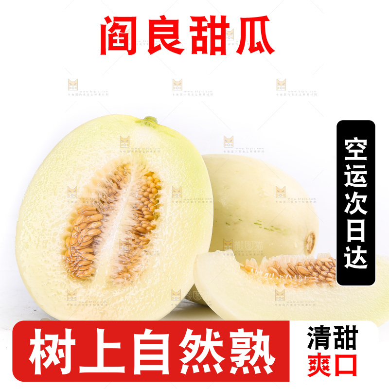 白底上的阎良甜瓜