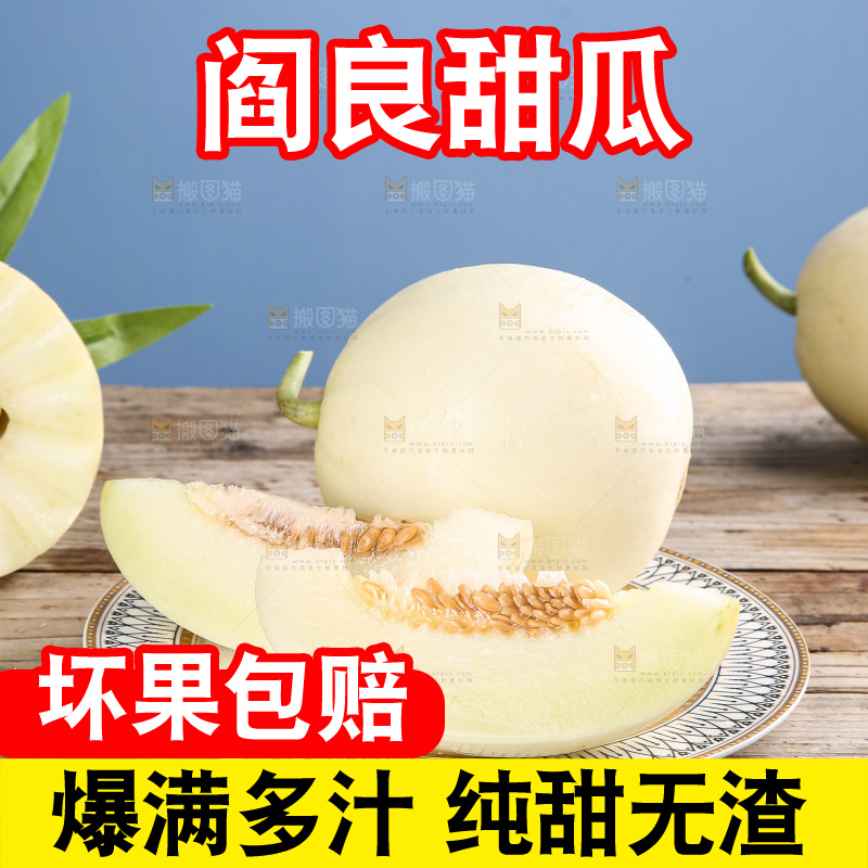 木底上的阎良甜瓜