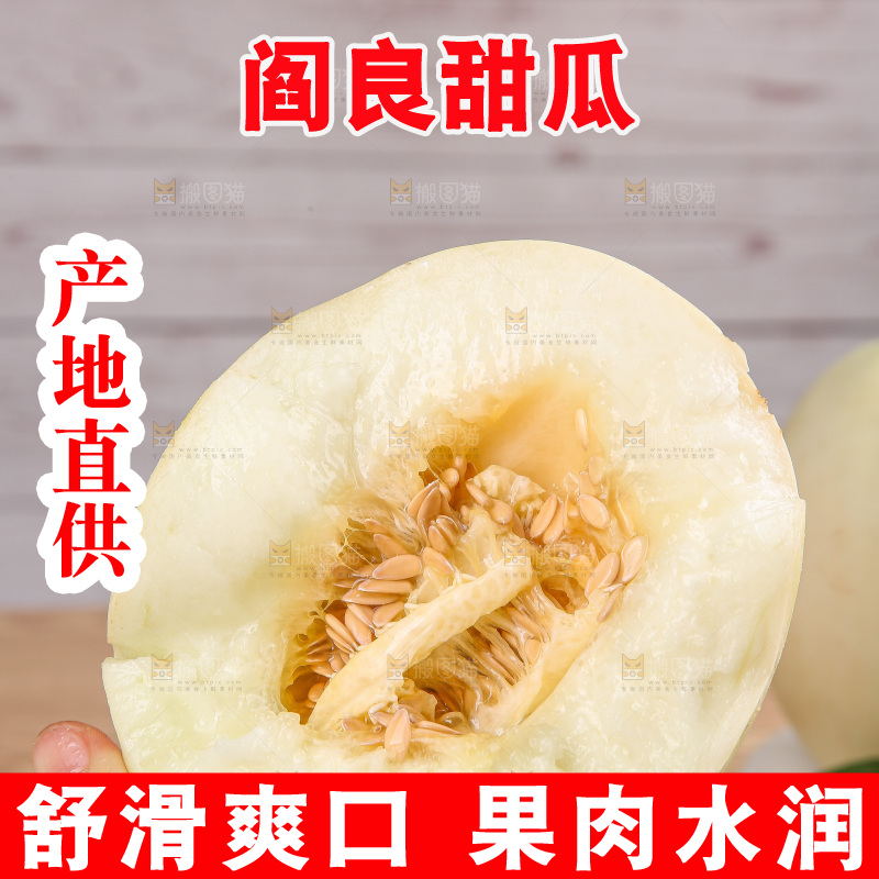 木底上的阎良甜瓜