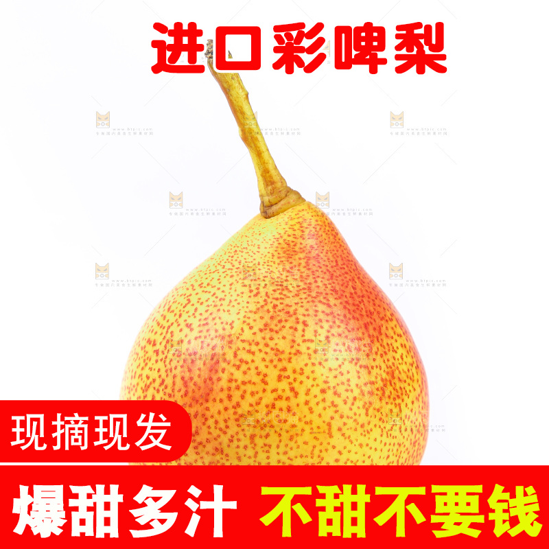 白底上的彩啤梨