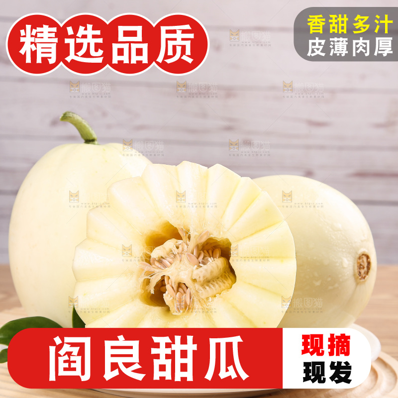 木底上的阎良甜瓜
