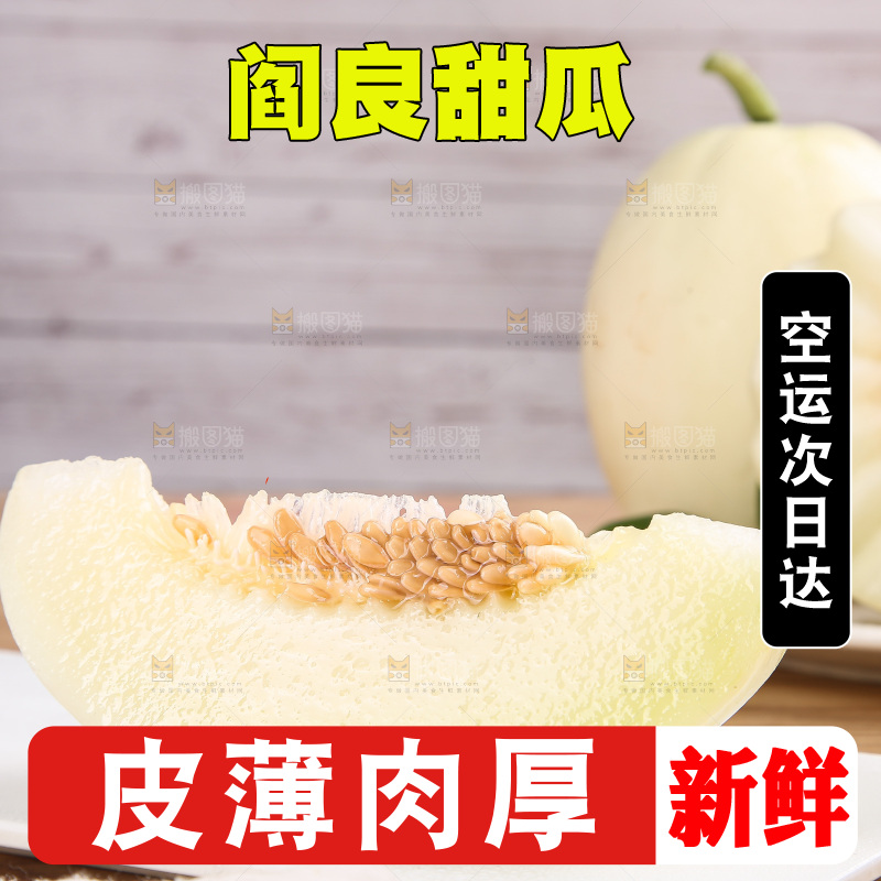 木底上的阎良甜瓜