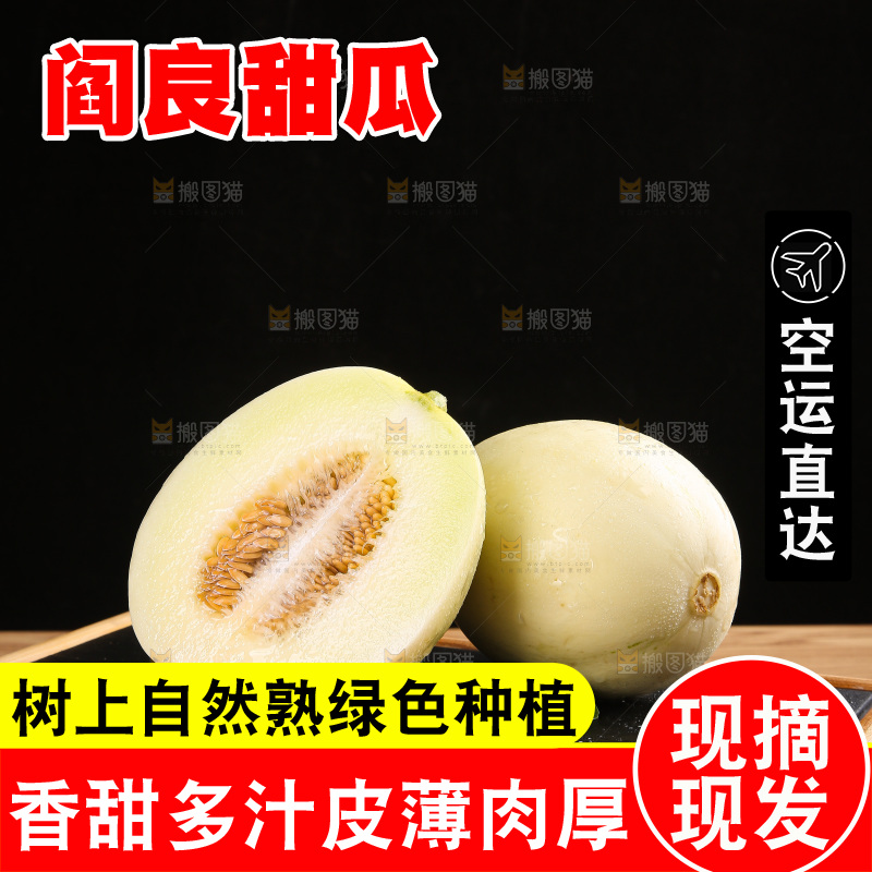木底上的阎良甜瓜