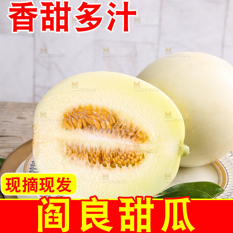 木底上的阎良甜瓜