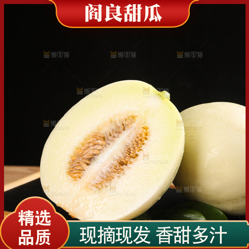 木底上的阎良甜瓜