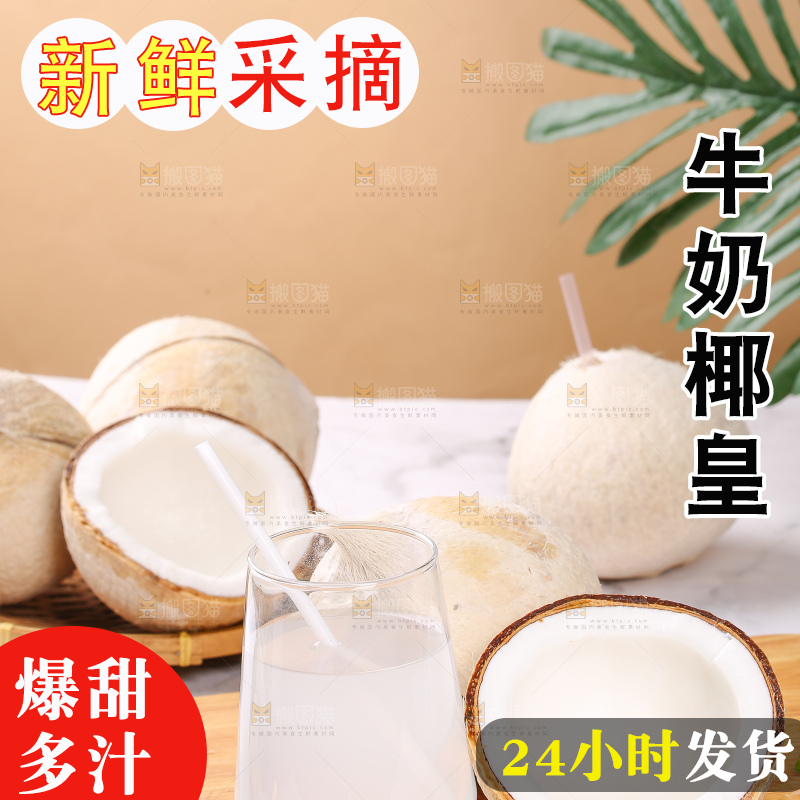 浅底上的牛奶椰皇
