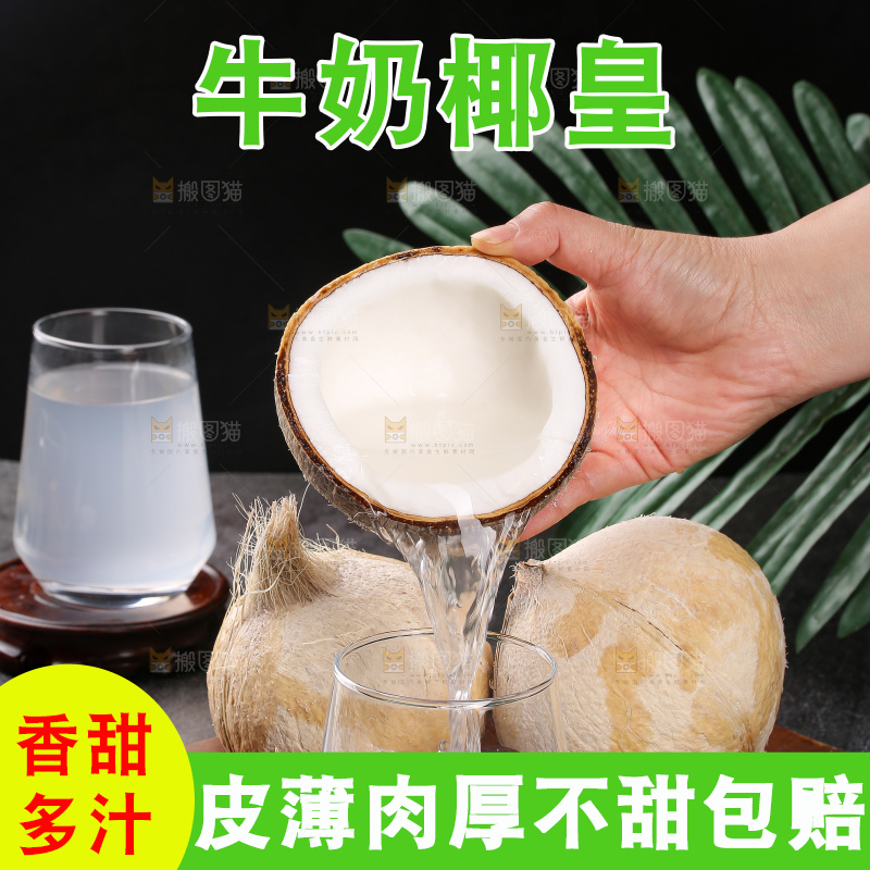 深底上的牛奶椰皇