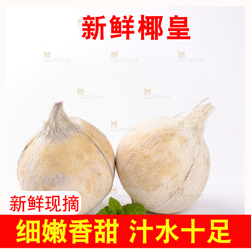白底上的牛奶椰皇