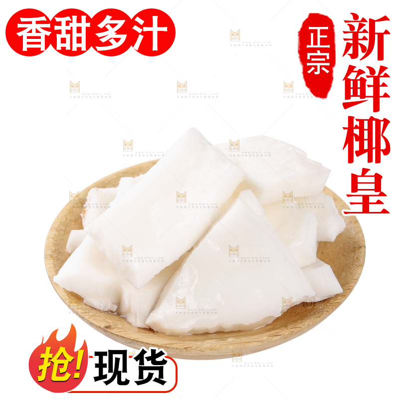 白底上的牛奶椰皇