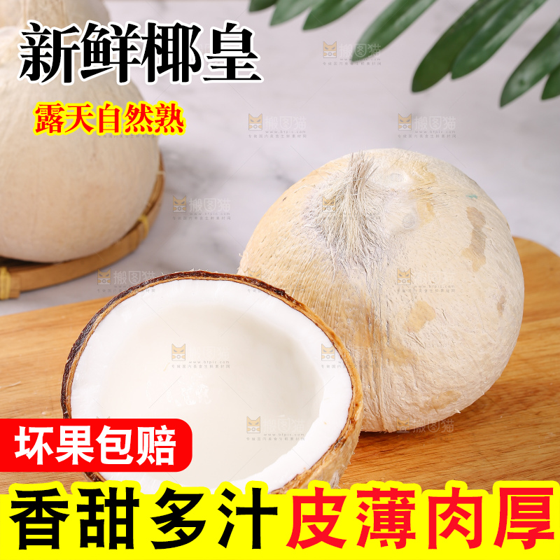 浅底上的牛奶椰皇