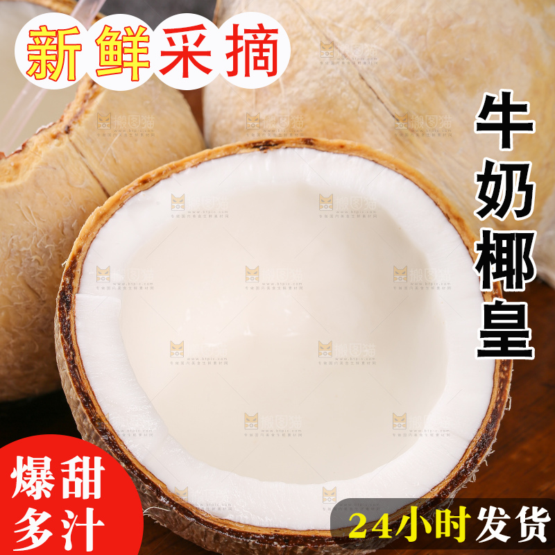 深底上的牛奶椰皇