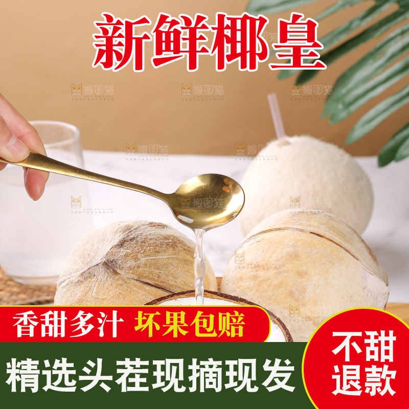 浅底上的牛奶椰皇
