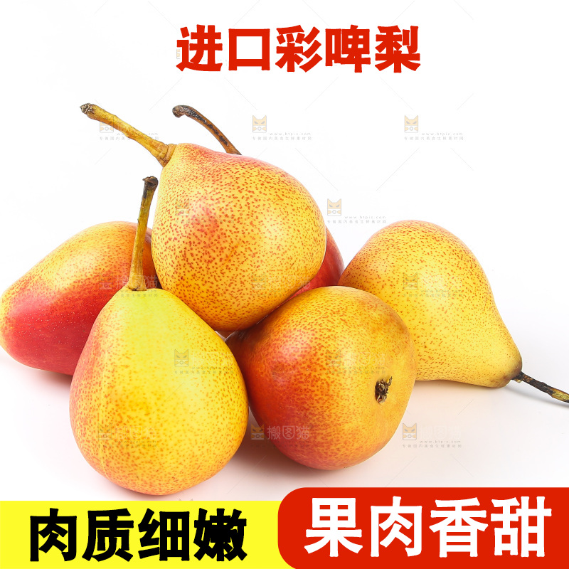 白底上的彩啤梨