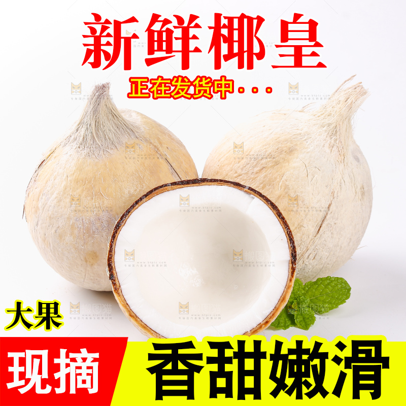 白底上的牛奶椰皇