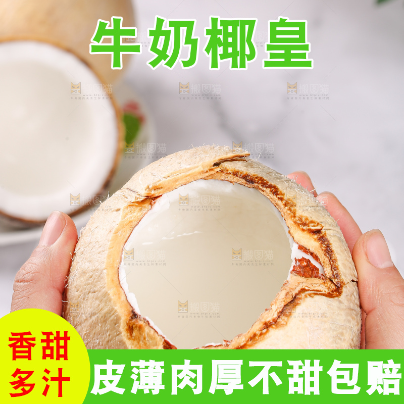 浅底上的牛奶椰皇