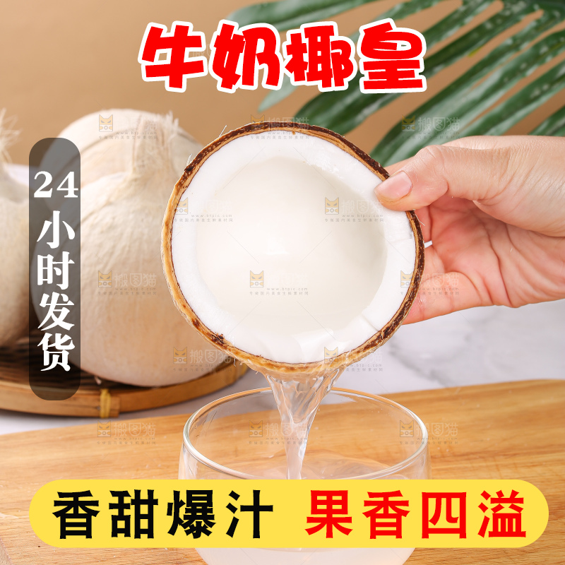 牛奶椰皇主图