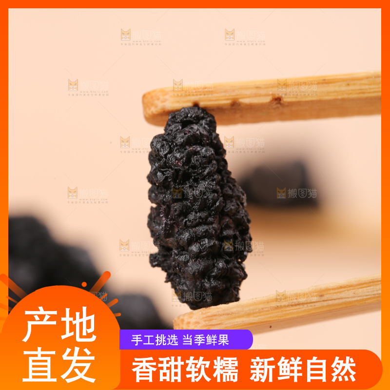 浅底上的桑葚干