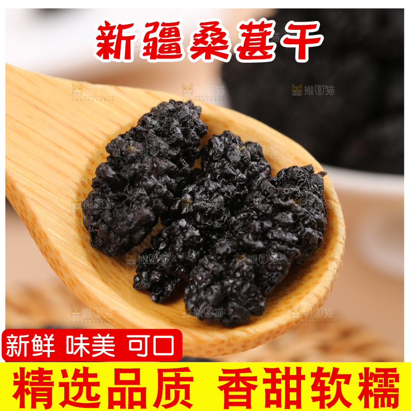 浅底上的桑葚干
