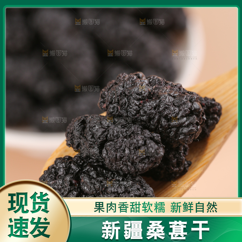 浅底上的桑葚干