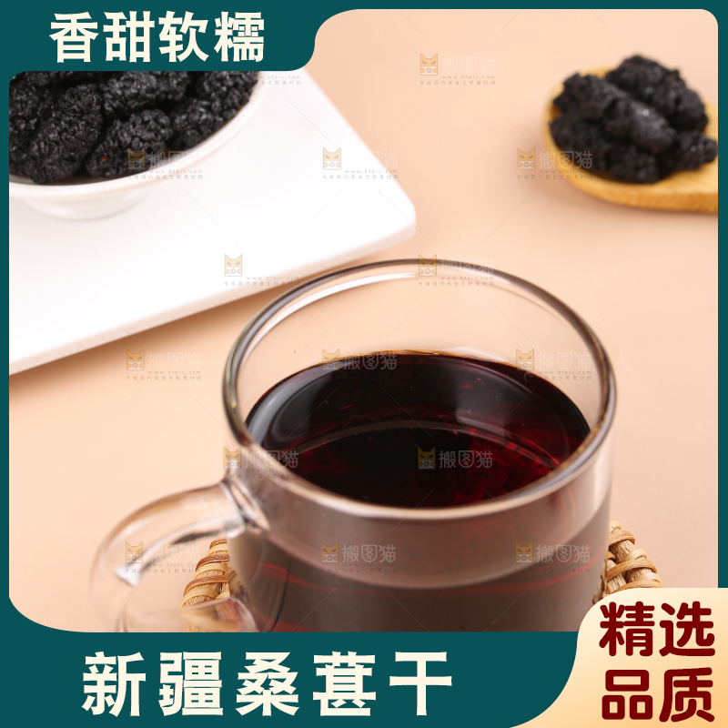 浅底上的桑葚干
