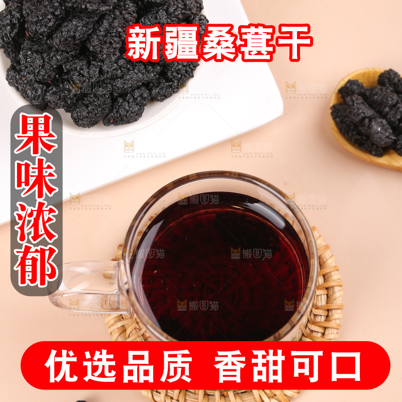 浅底上的桑葚干
