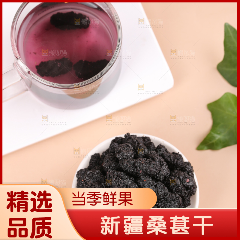 浅底上的桑葚干