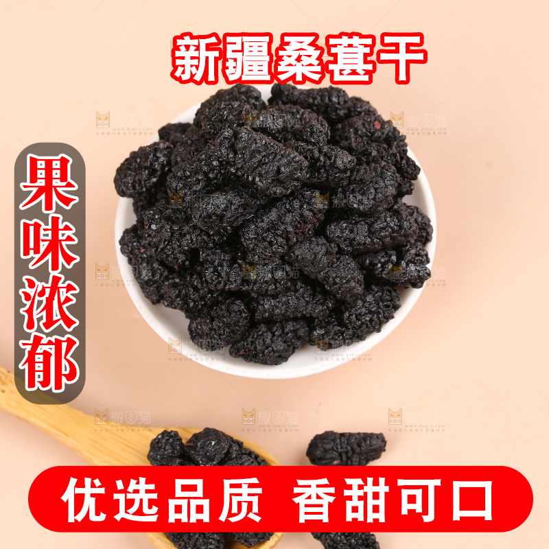 浅底上的桑葚干