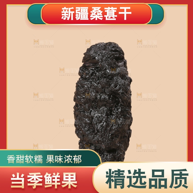 浅底上的桑葚干