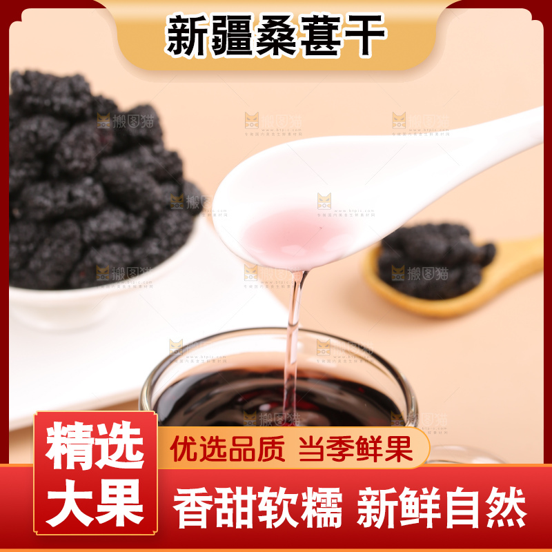 浅底上的桑葚干