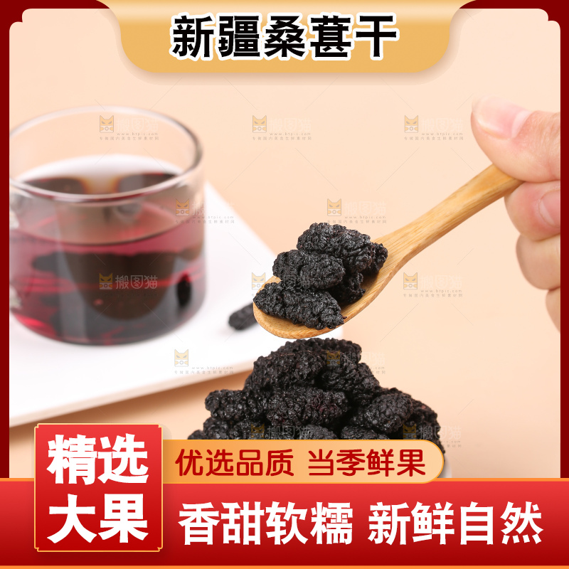 浅底上的桑葚干