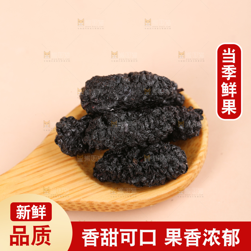 浅底上的桑葚干