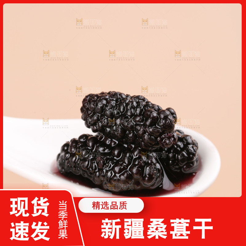 浅底上的桑葚干