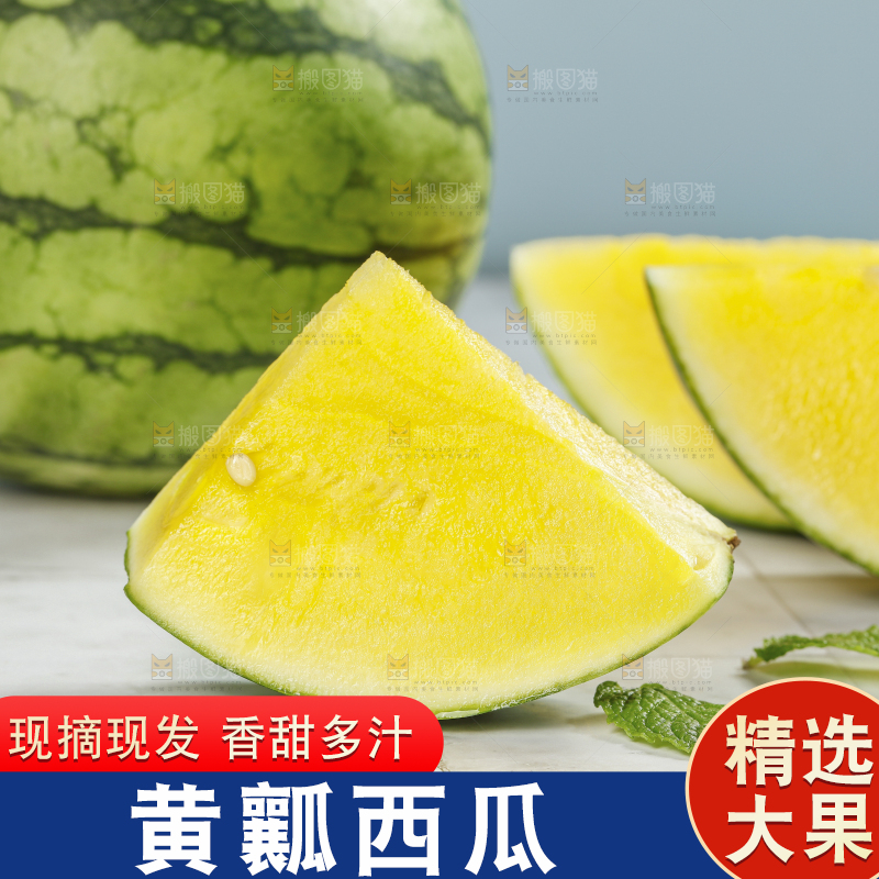 浅底上的黄瓤西瓜