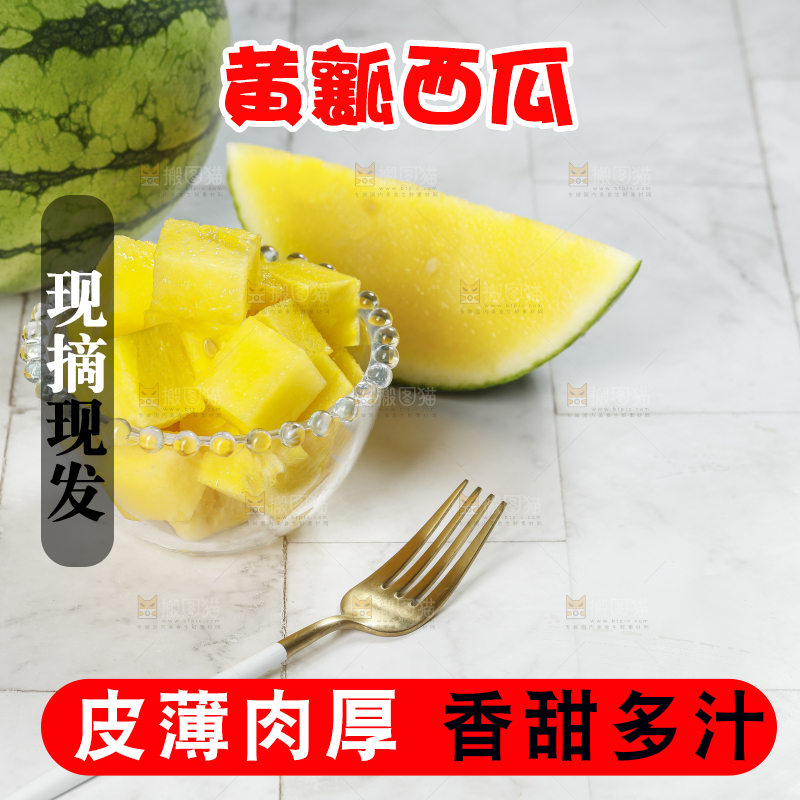 浅底上的黄瓤西瓜