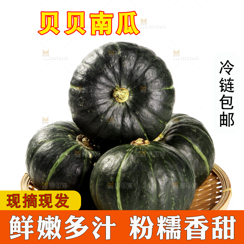 白底上放着的贝贝南瓜
