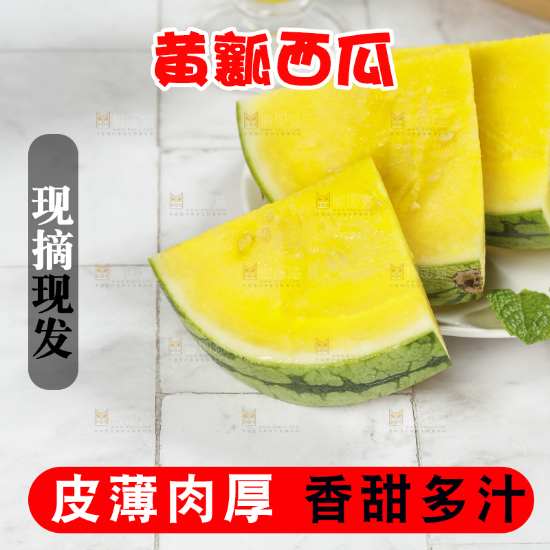 浅底上的黄瓤西瓜