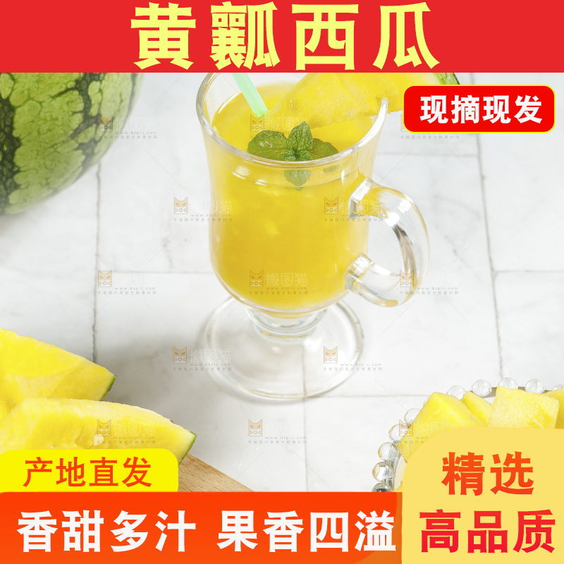 浅底上的黄瓤西瓜