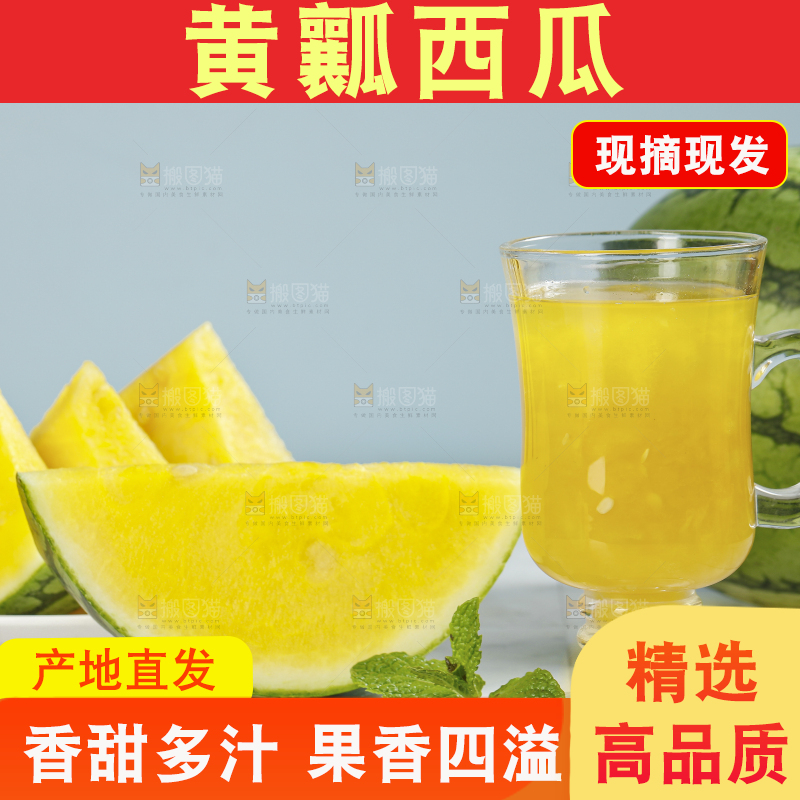 浅底上的黄瓤西瓜