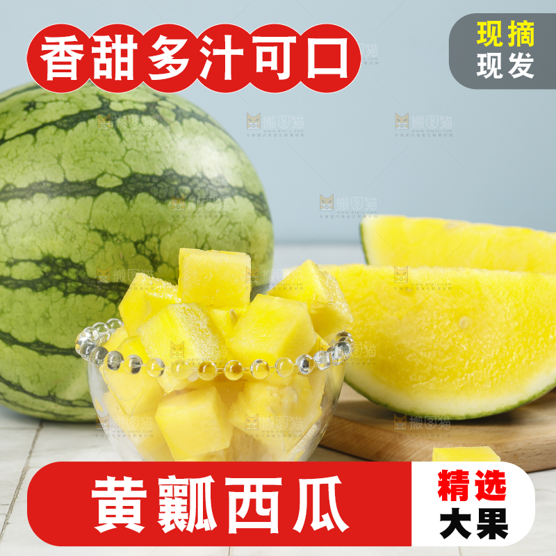 浅底上的黄瓤西瓜