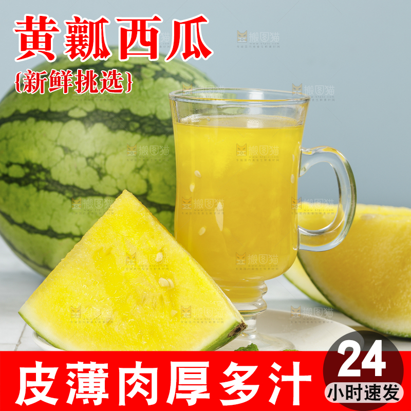 浅底上的黄瓤西瓜