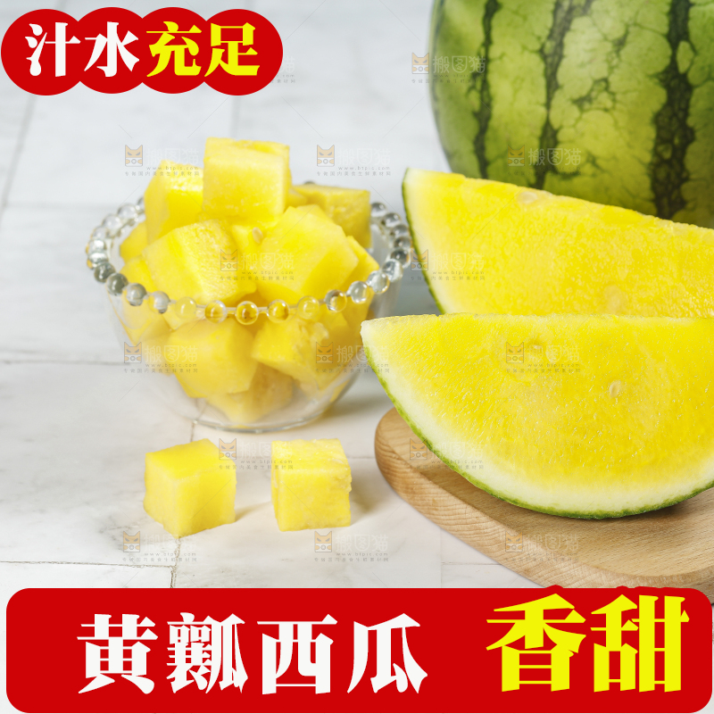 浅底上的黄瓤西瓜